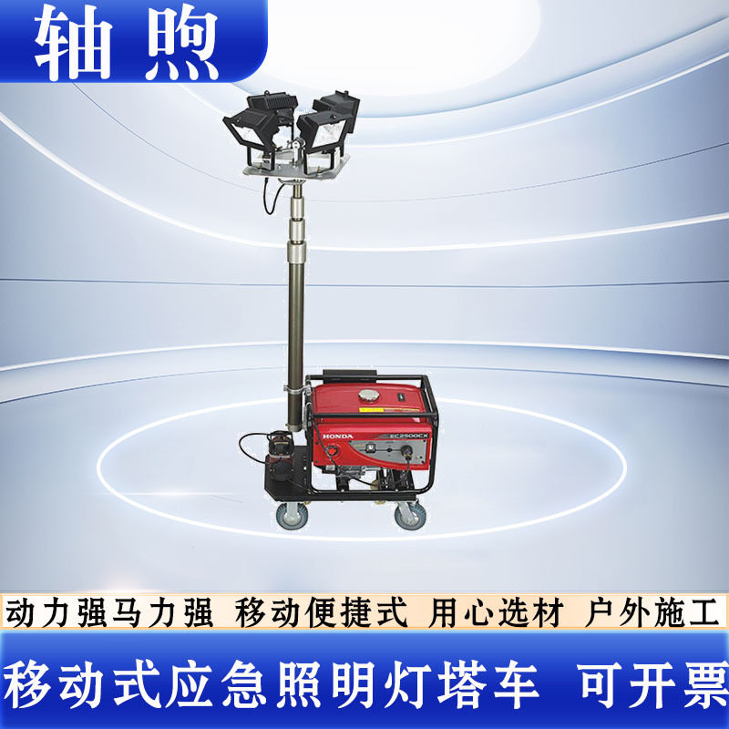 应急场地照明灯多功能野外施工照明灯车景区移动应急照明扥灯塔