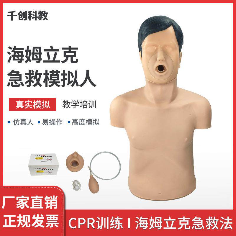 海姆立克训练模拟人成人梗塞及CPR模型噎食急救气道梗阻急救训练