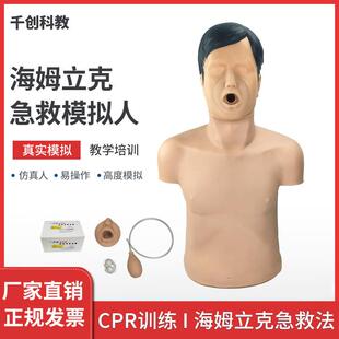 海姆立克训练模拟人成人梗塞及CPR模型噎食急救气道梗阻急救训练