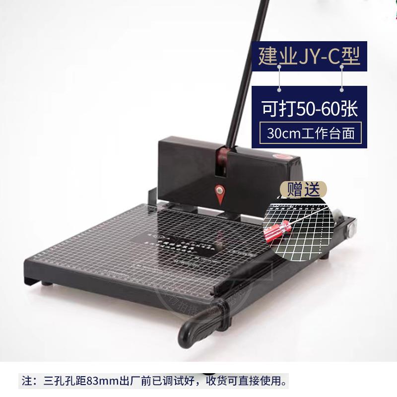 干部人事档案建业牌三孔机JY-A4打孔切纸83两用机手动台式裁纸机