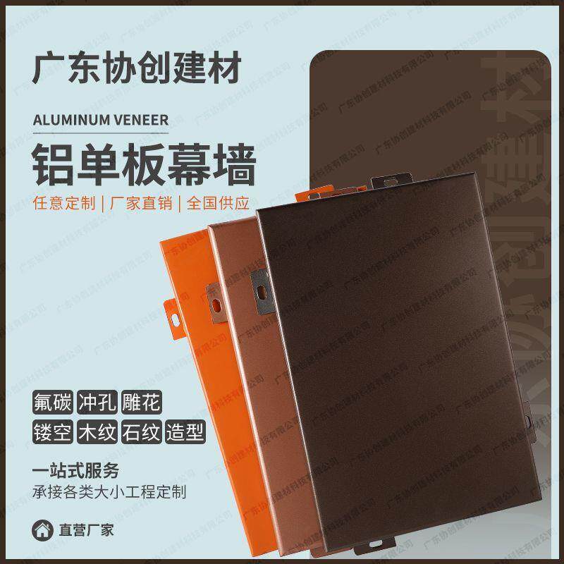 协创冲孔铝板雕花镂空弧形铝单板广告门头板吊顶铝幕墙装饰板外墙