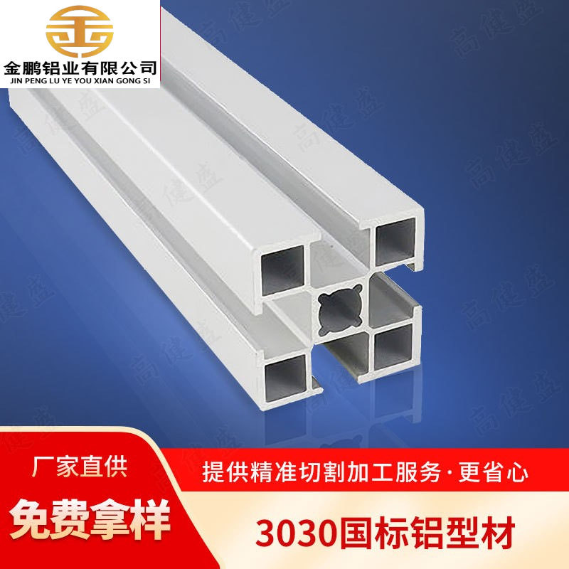 现货铝型材流水线铝合金型材框架材料打印机3030工业铝材厂家直销