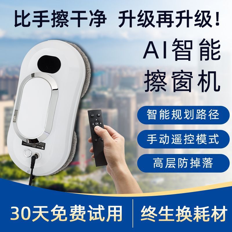 遥控擦玻璃机器人全自动擦窗清洁玻璃擦窗户机器人电动清洁