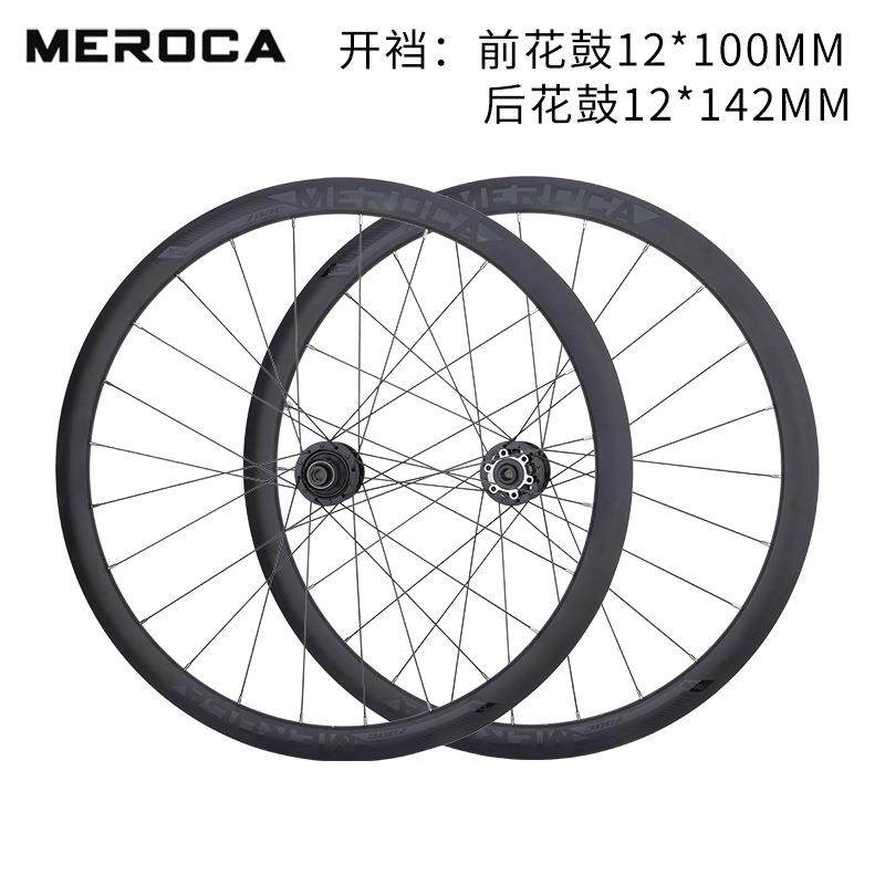 MEROCA公路车碟刹轮组桶轴快拆培林铝合金120响高框700C越野轮毂图片