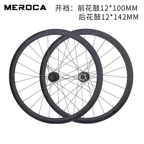 MEROCA公路车碟刹轮组桶轴快拆培林铝合金120响高框700C越野轮毂