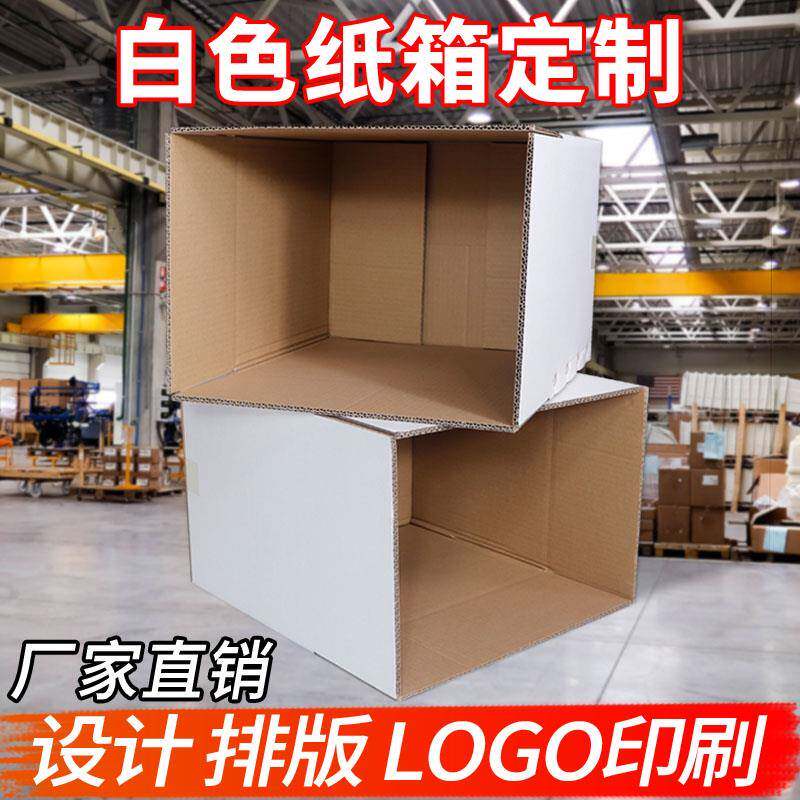 白色纸箱学生毕业设计环保画画展示创意正方形白色打包装纸箱