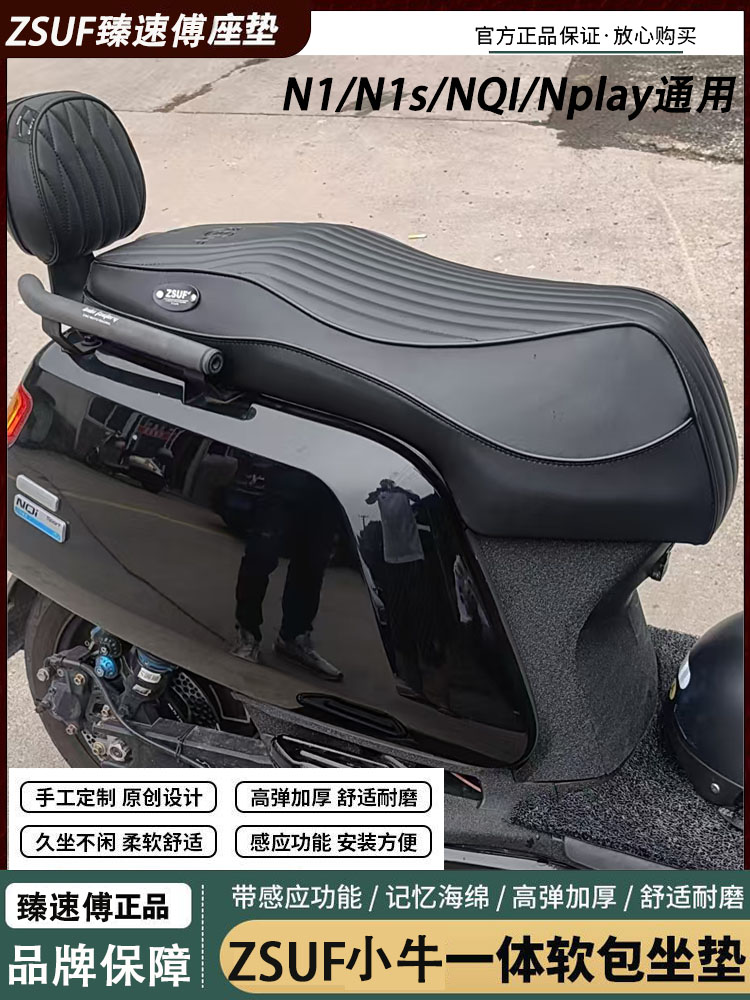 臻速傅小牛N1/N1S/Nplay/NQI坐垫一体座坐垫座包记忆海绵加厚减震