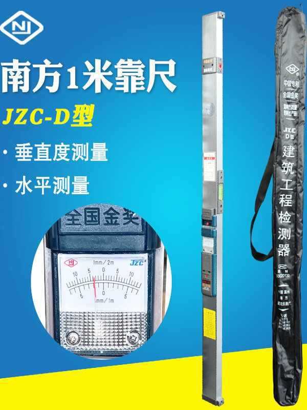 1米铝合金门窗垂直水平检测尺