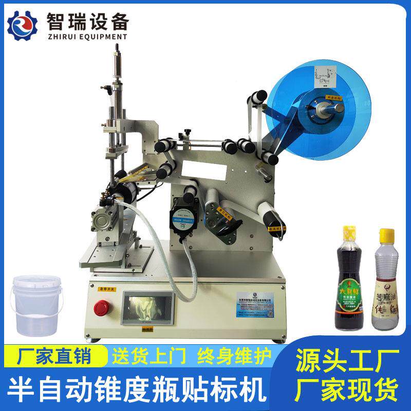 锥瓶贴标机锥形圆瓶锥瓶度广口瓶大ZR-T302C口瓶不扇形梯形干胶贴