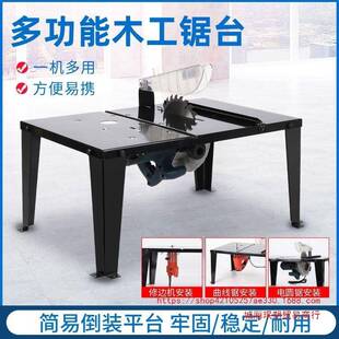 锯功能工作台木工台电圆锯曲线锯修边机三RYK推合一倒多装台台家