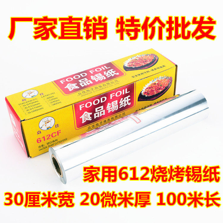 厂家直销 612加厚20微米100米长无铅烧烤锡纸饭店烤箱烤肉铝箔纸