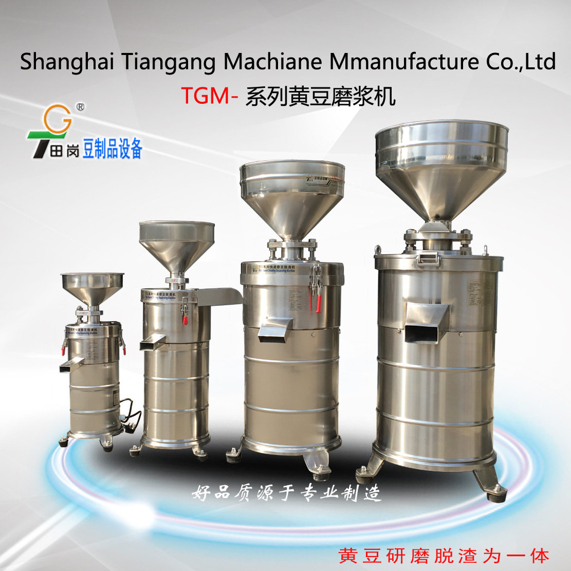 TGM-130商用浆渣分离磨浆机