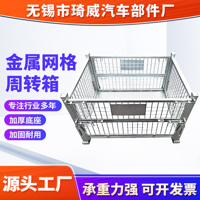 收纳可折叠网箱料架物流铁质零件收纳框储物框金属周转箱可叠放