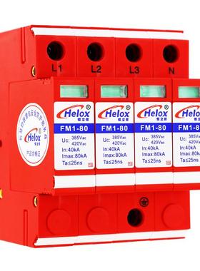 恒立信30VYYR电源浪涌保护8器4-802KA4PB级电源防雷器FM1-80400V