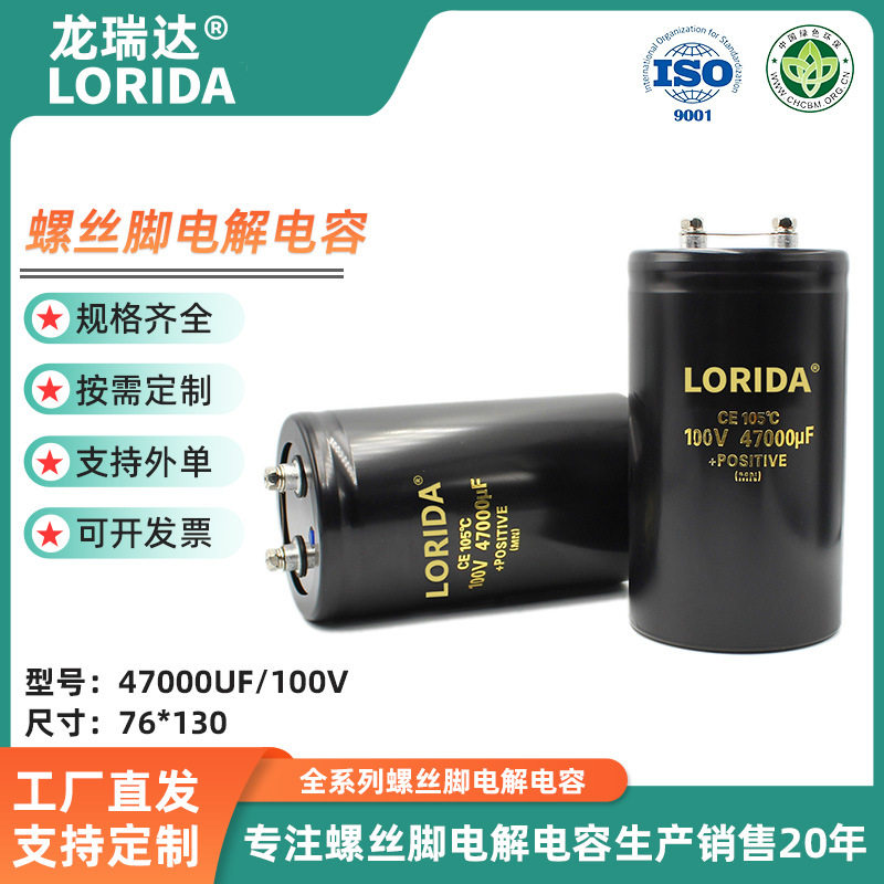 螺栓型电解电容47000uF/100V