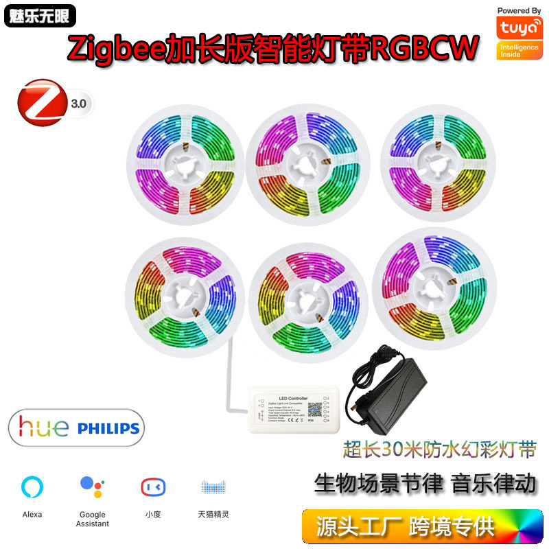 ZigBee灯带30米套装涂鸦语音