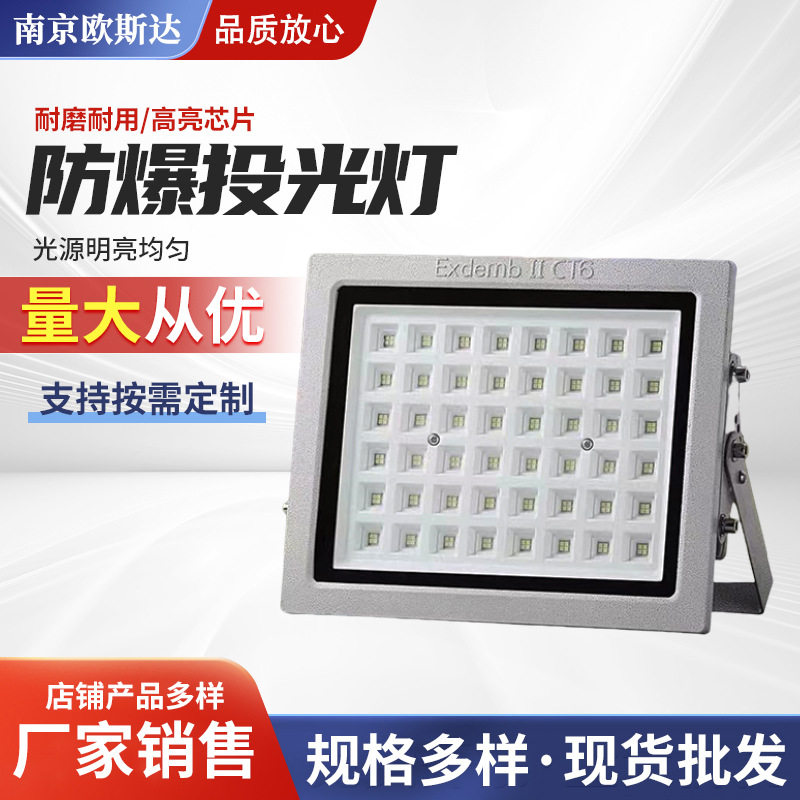 LED防爆投光灯隔爆防水吸顶式