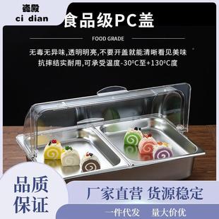 透冰573粉水果捞配料盒明摆翻盖摊不锈钢盆双层保鲜保温尘防罩透