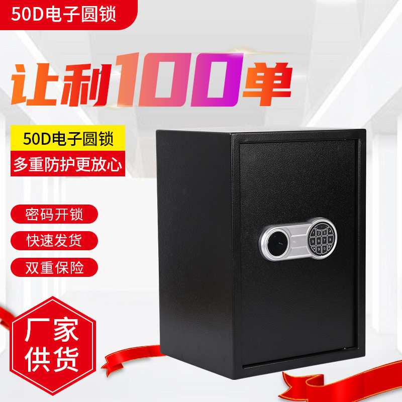 50D电子圆锁全钢小型保险箱