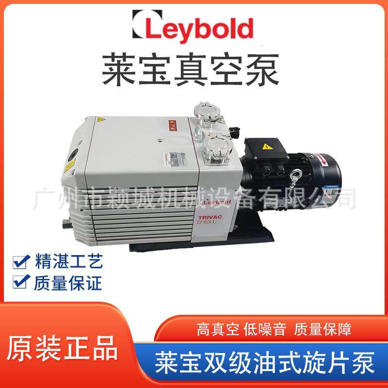 原装Leybod莱宝真空泵D16油CD3CD40211LD6l0LD90L双级式旋0片泵
