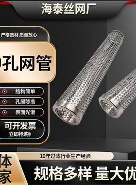 不钢冲孔HT-78564管滤芯冲孔骨架管过滤道冲孔冲管316L圆孔网锈孔