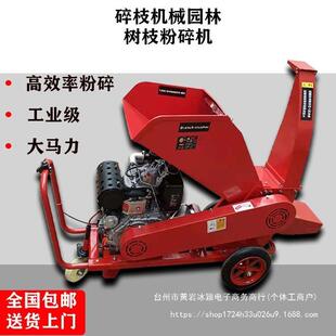 直汽油销油树枝萄枝LXQ粉柴碎机果园木材杂木葡树家用小型碎枝机