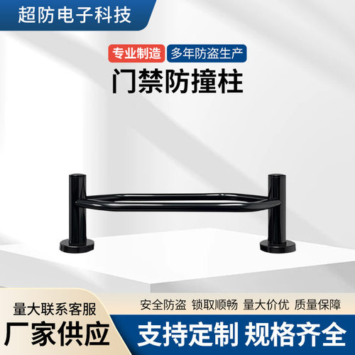 EAS防盗门防撞柱支架新款