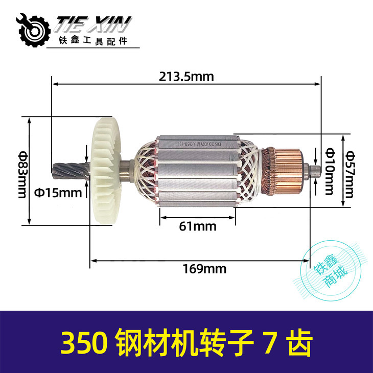 精力350-1钢材机转子7齿