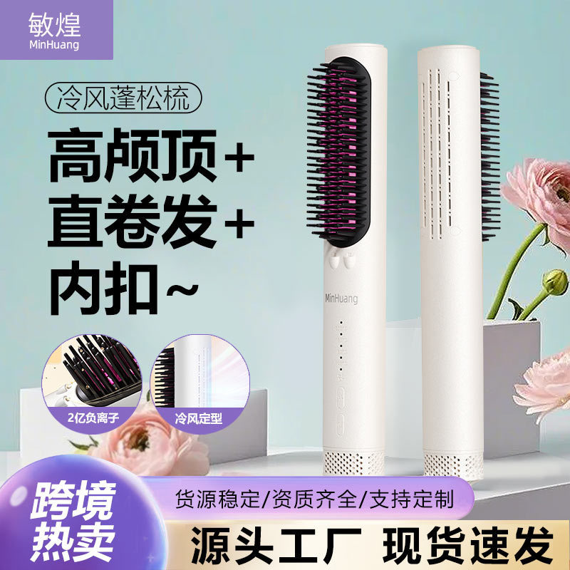 敏煌负离子直卷两用防烫高颅顶