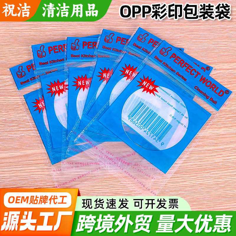 清洁球彩印包装袋 钢丝球OPP彩印包装袋 不干胶自粘胶包装袋厂家