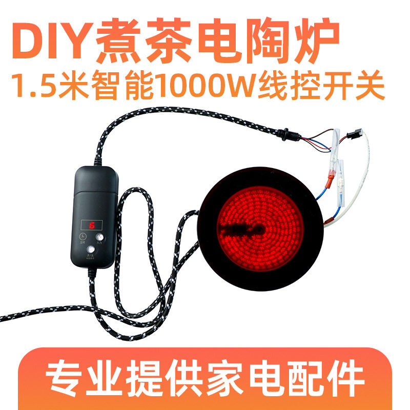 DIY电茶炉线控调温微晶面板