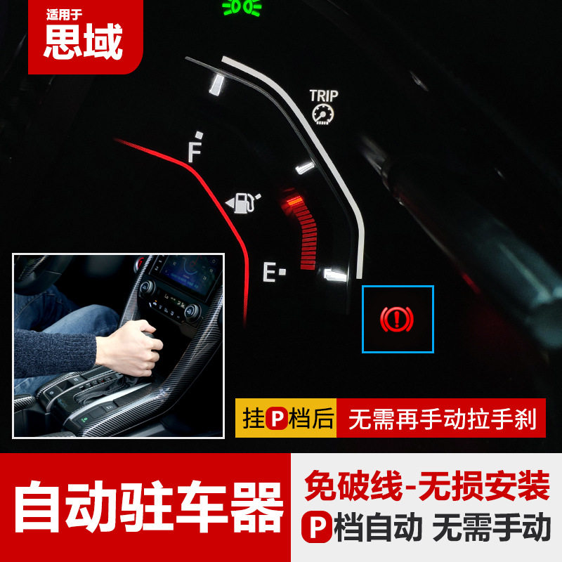 16-21思域P档自动驻车挂件