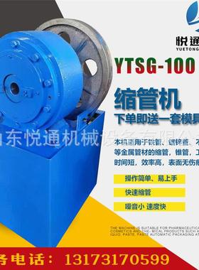 椅子腿铁管钢管YTSG-80管锥机无毛刺锥度自型动缩管机音300静缩管