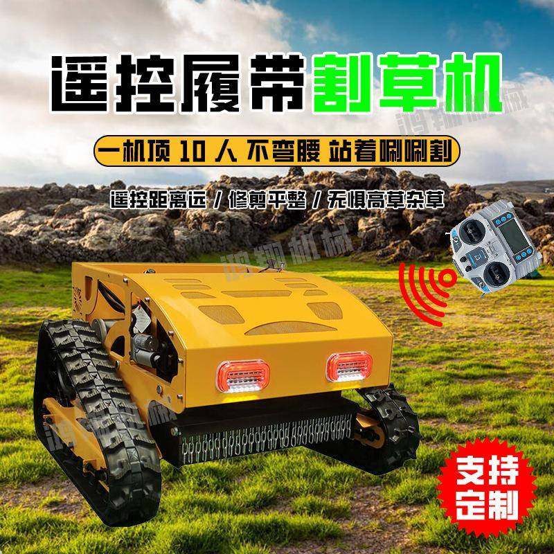 汽油动控力履带割草能机智遥大马EHW开力小区果园荒堤坝除草碎草,农机/农具/农膜,割灌机/割草机/油锯,淘宝优惠券,粉丝福利购,淘宝优惠卷