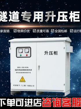 V600KVA三8相30v升压变压器隧道升压压变SSG-600K器440V660480V高