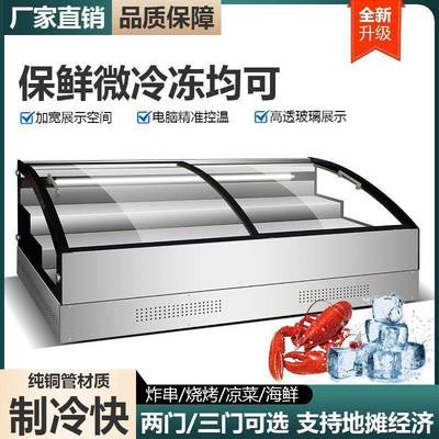 展台冰柜示柜保冷藏阶梯冰台冷冻鲜夜市烧烤炸式串商用冷柜HVR超