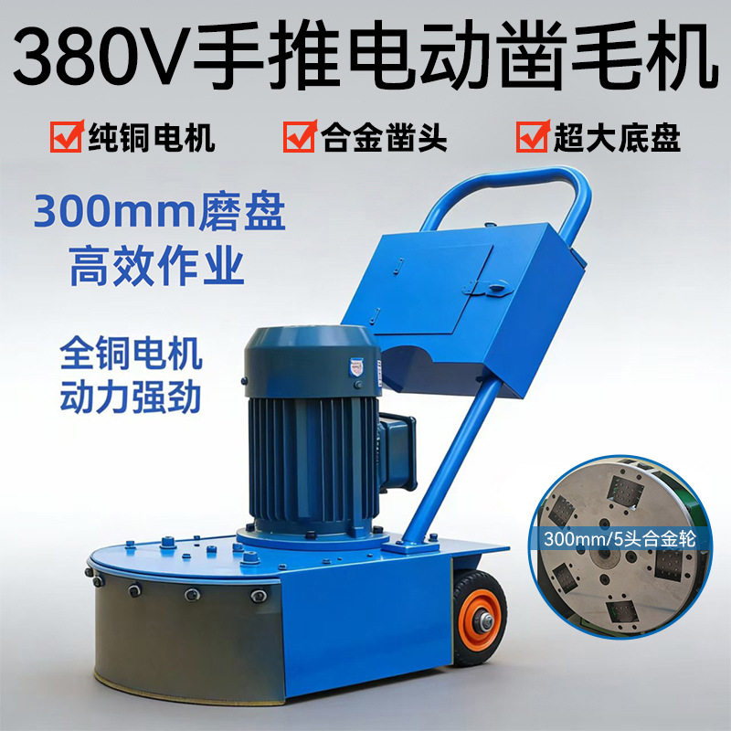 手推车式电动混凝土凿毛机380V