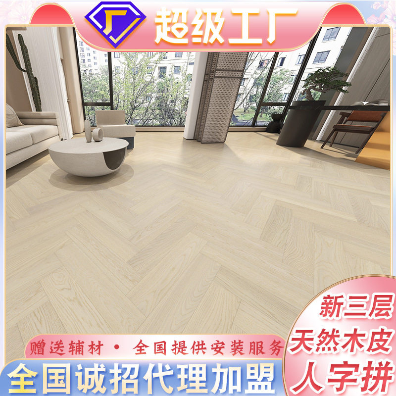 橡木皮15mm人字拼实木复合地板