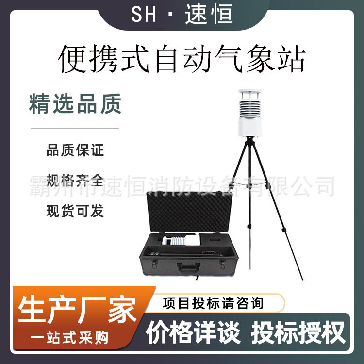 便携微型手持气象仪应急监测