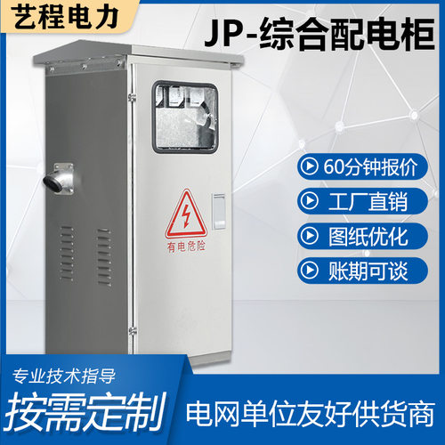 户外智能无功补偿配电柜