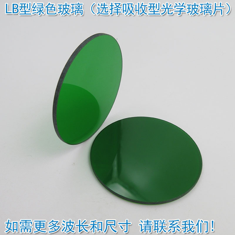 LB型红绿蓝红外光滤波片