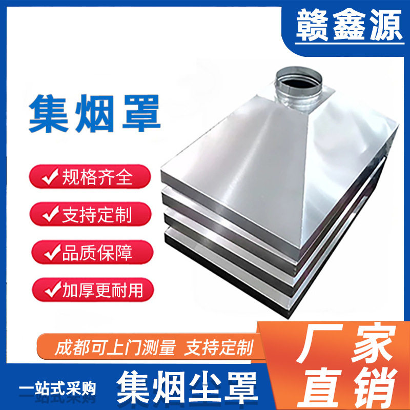 不锈钢排烟罩通风排气风管镀锌油烟罩集烟罩家用饭店厨房排烟配件