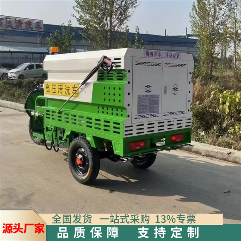 电动三轮高压清洗车美食广场用