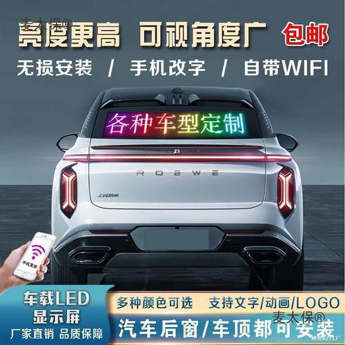 载后窗LED显示屏汽车挡风玻璃画滚2动字幕广告屏1电子V无品牌/动