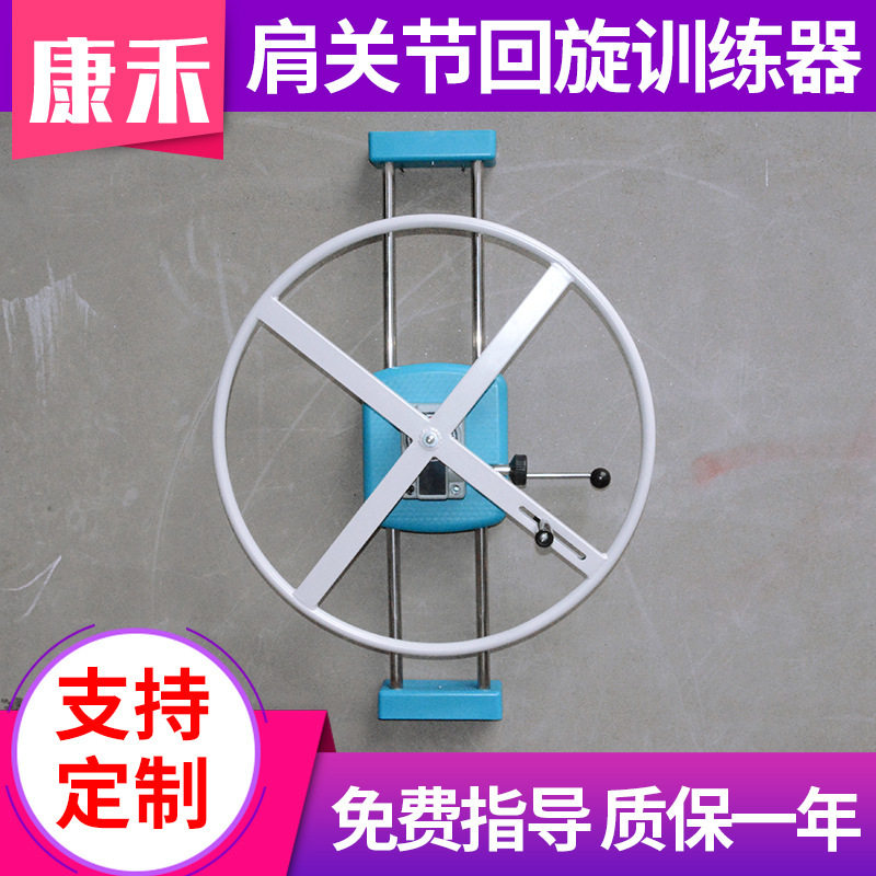 腕关节训练器材 肩关节回旋训练器 轮式肩关节旋转训练器