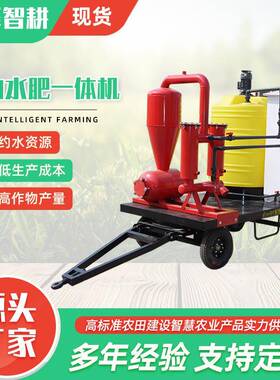 移肥动式智能滤水撒肥机一体机农业首过部RCS移动水肥一体式机