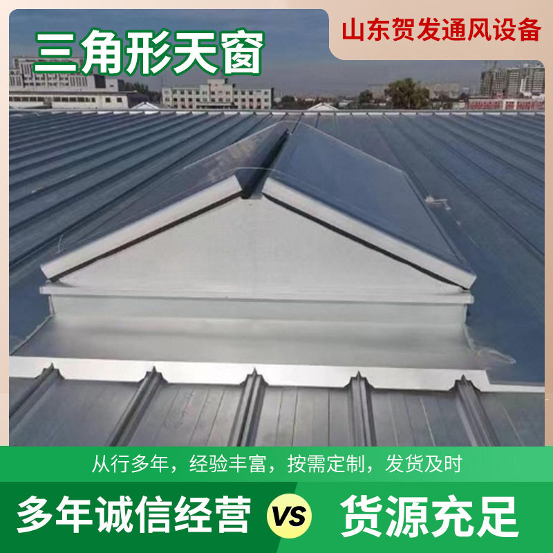 厂家现货三角排烟通风天窗