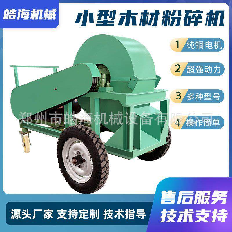 角多能木屑园BYY林树木枝树根破碎机头功边料切碎机小型木材粉碎