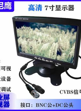 加尼鹰7寸显示器BNC头高清机工业660监控屏焊晶接贴片机机打印液