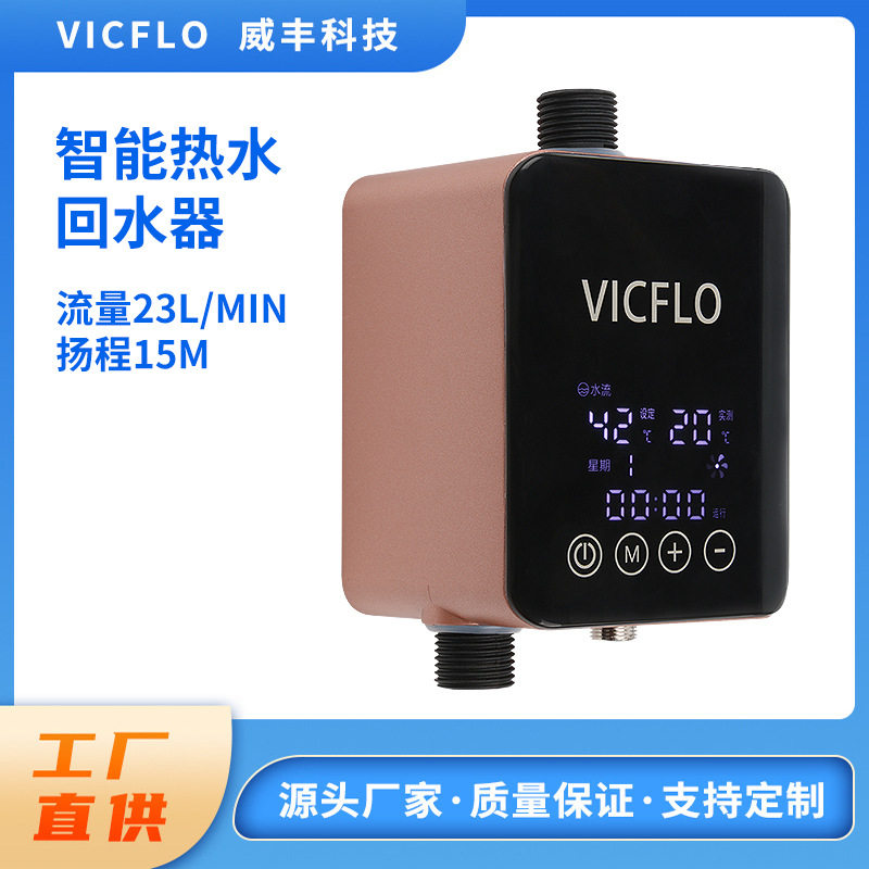 家用中央静音全自动零冷水回水器